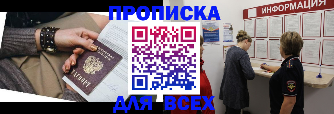 временная регистрация законно в Котельниках